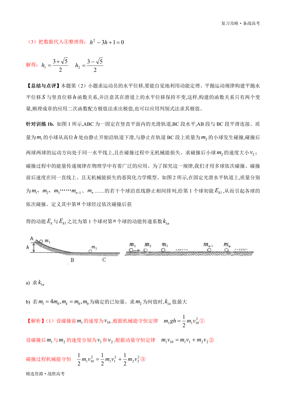 2020年高考物理复习攻略：极值法（教师版）_第4页