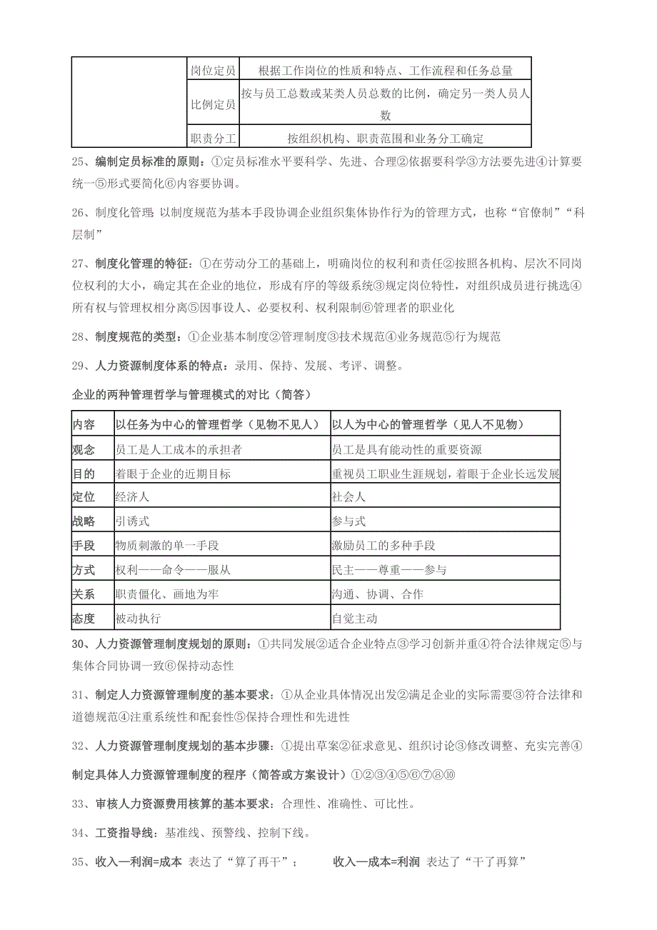 2013年5月人力资源管理师三级老师画的考点_第3页