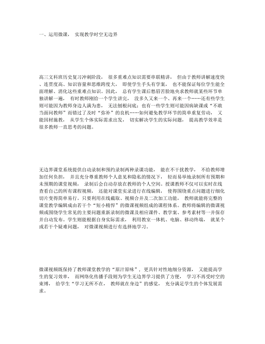 关于高中里史教学课堂中微课的应用.docx_第2页