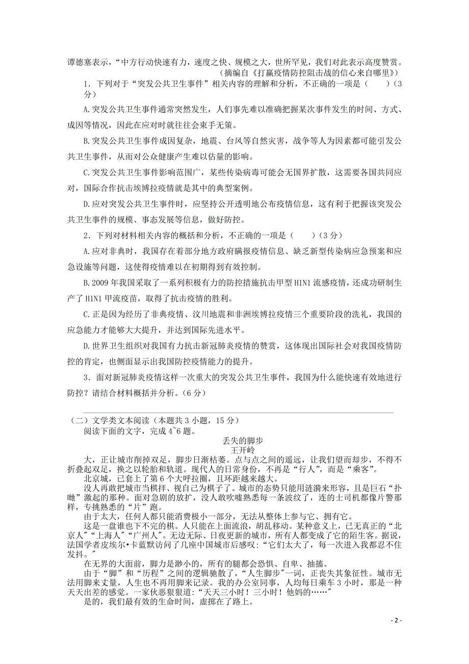 吉林省延边市长白山第一高级中学2019-2020学年高一语文下学期验收考试试题含答案_第2页