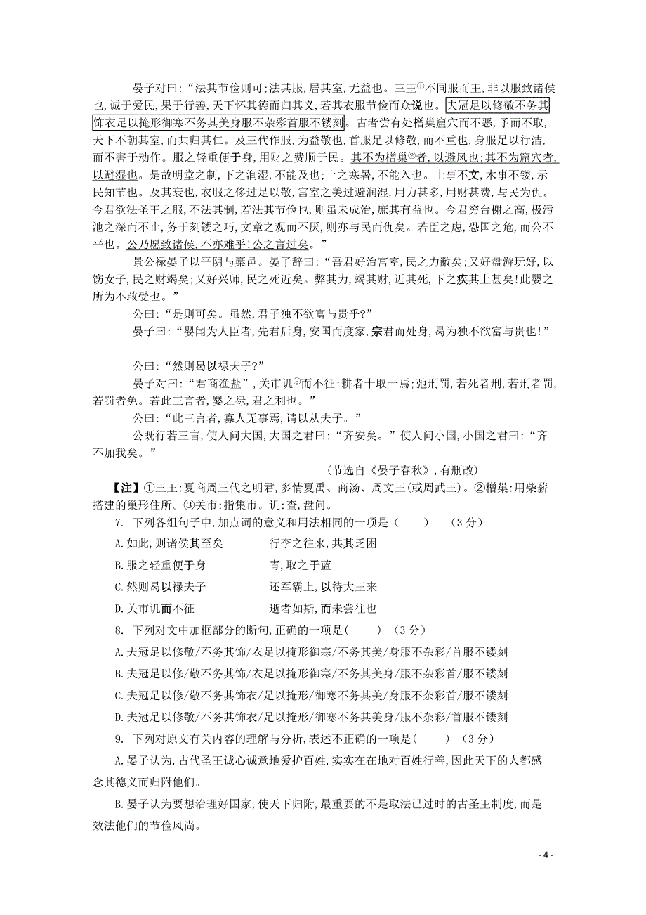 吉林省延边市长白山第一高级中学2019-2020学年高一语文下学期验收考试试题含答案_第4页