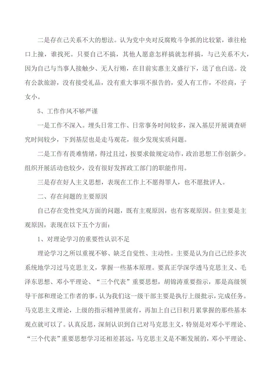 法院党员自查报告合集5篇_第3页