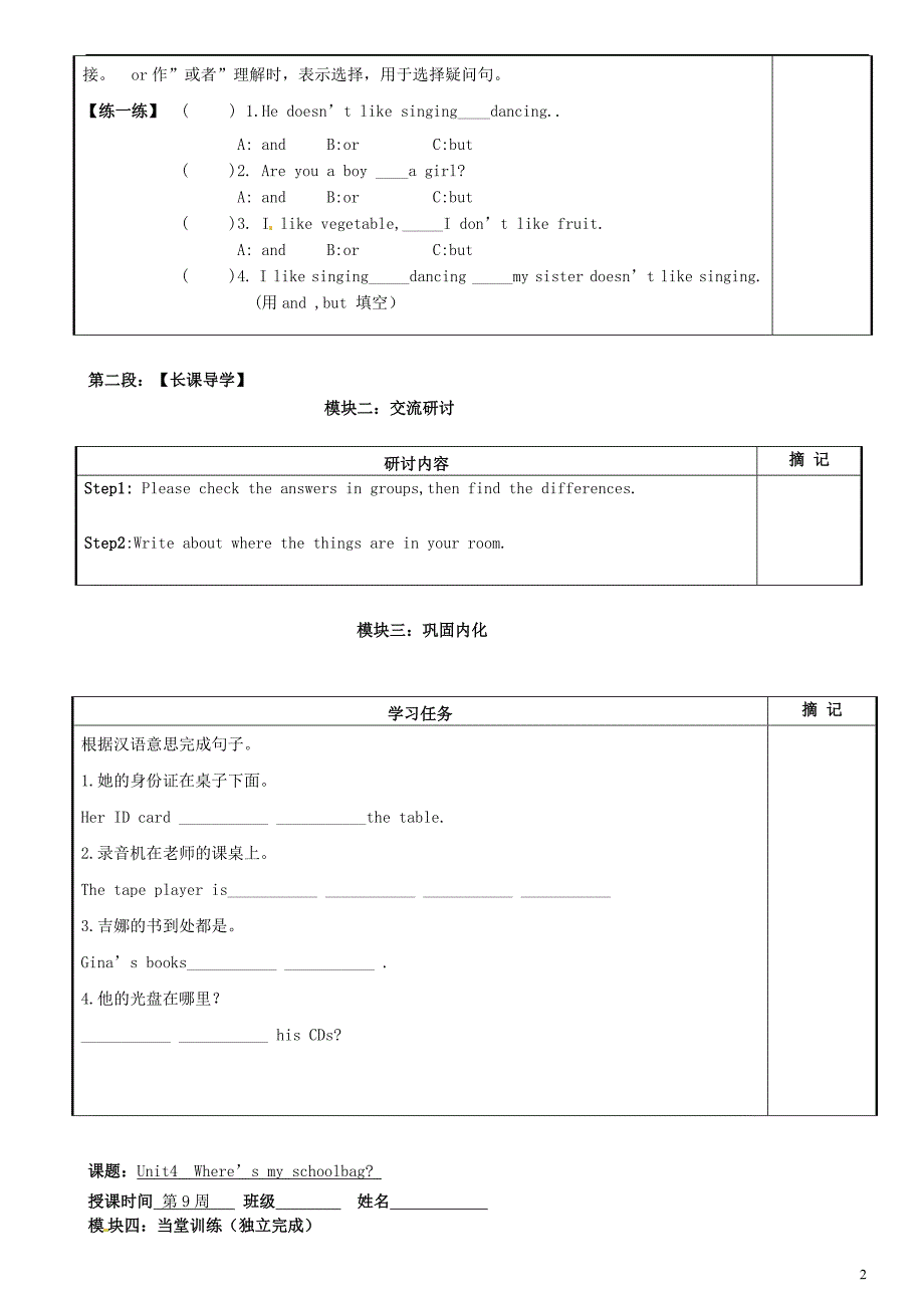 广东河源中国教育学会中英文实验学校七级英语上册Unit4Where’smyschoolbag讲学稿8新人教新目标 1.doc_第2页