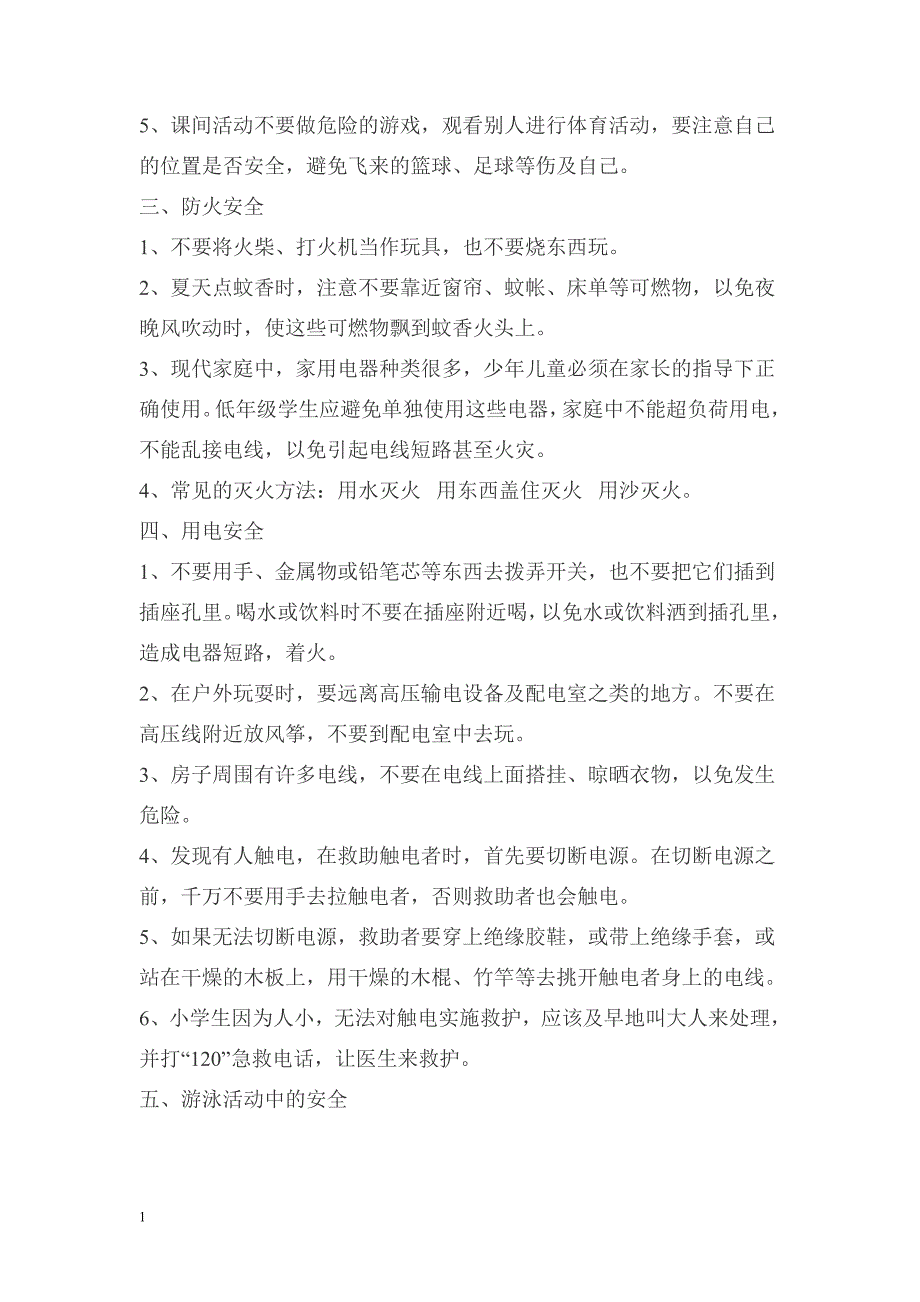 小学生安全教育宣传材料讲义资料_第2页