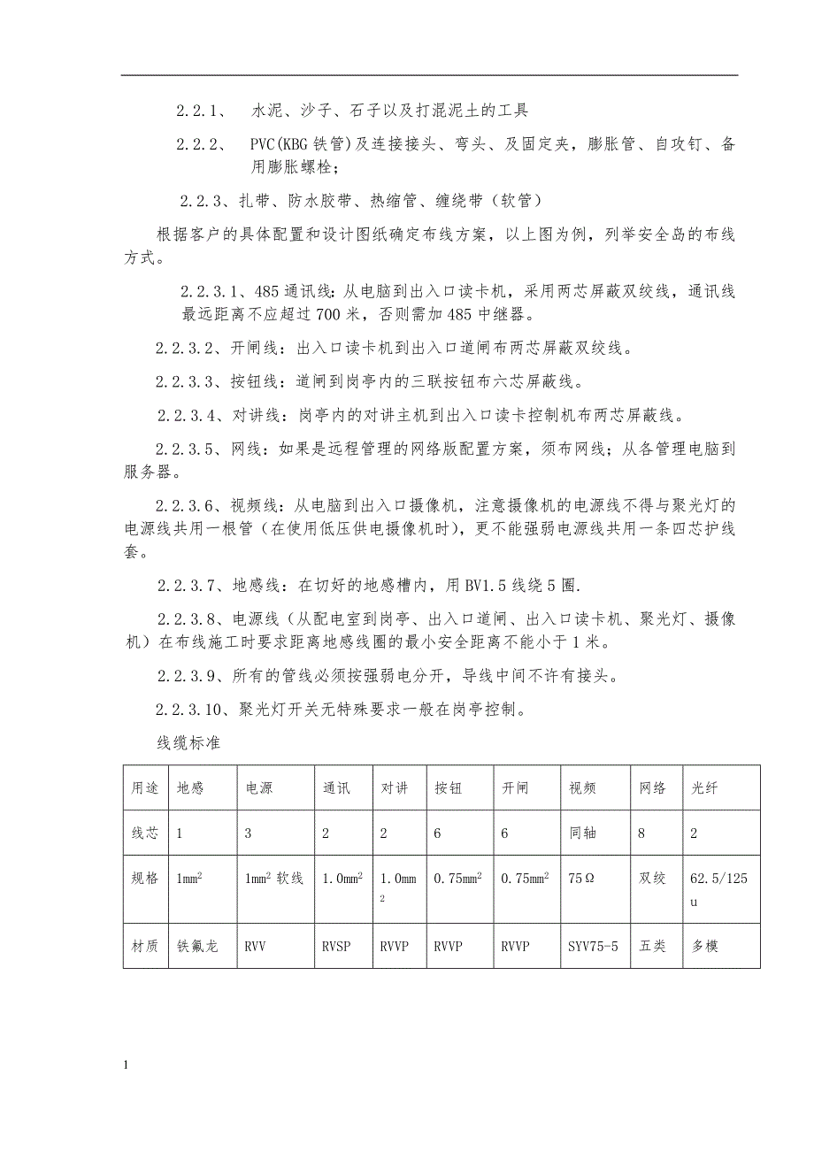 停车场系统施工工艺教学讲义_第3页