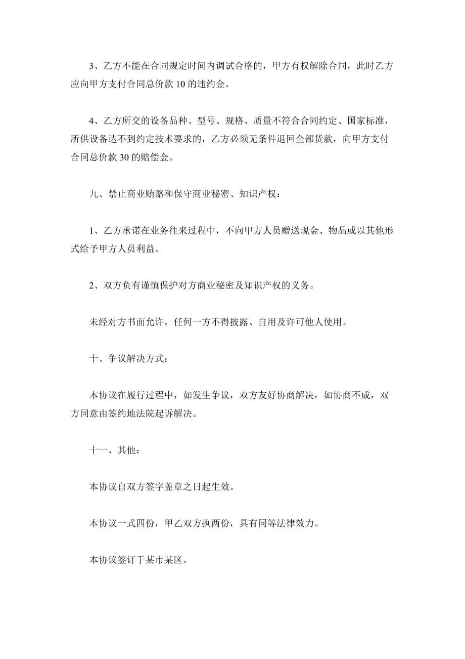 上海设备购销合同（精品合同）_第5页