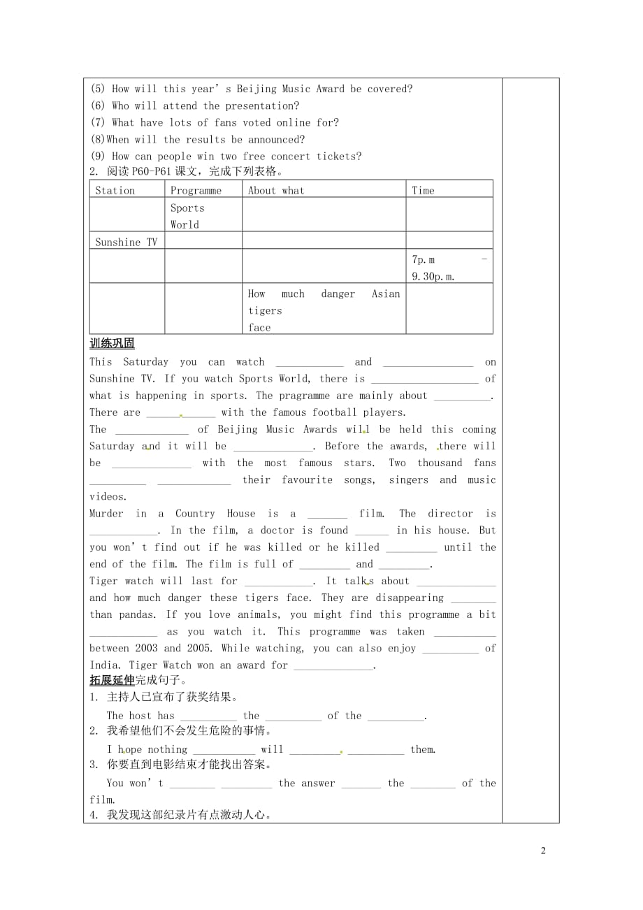 江苏东台南沈灶中学九级英语上册Unit4TVprogrammesReading1教学案牛津.doc_第2页