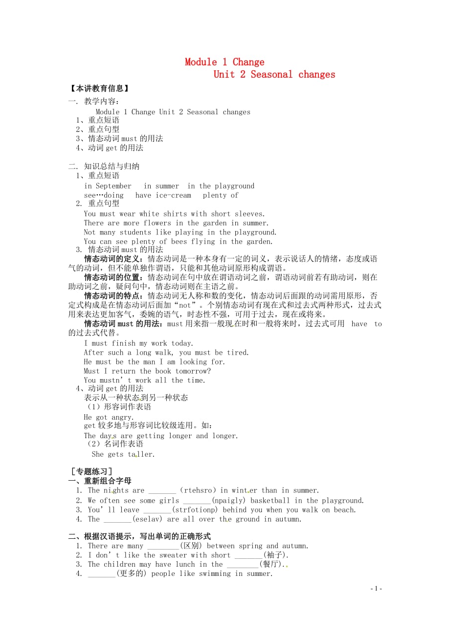 七级英语上册 Module 1 Unit 2 Seasonal changes学案 牛津沈阳.doc_第1页