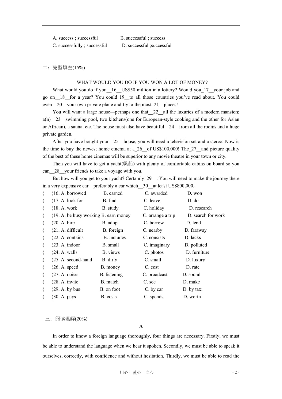 九级数学上册 Unit 1 Star signs综合测试 牛津.doc_第2页