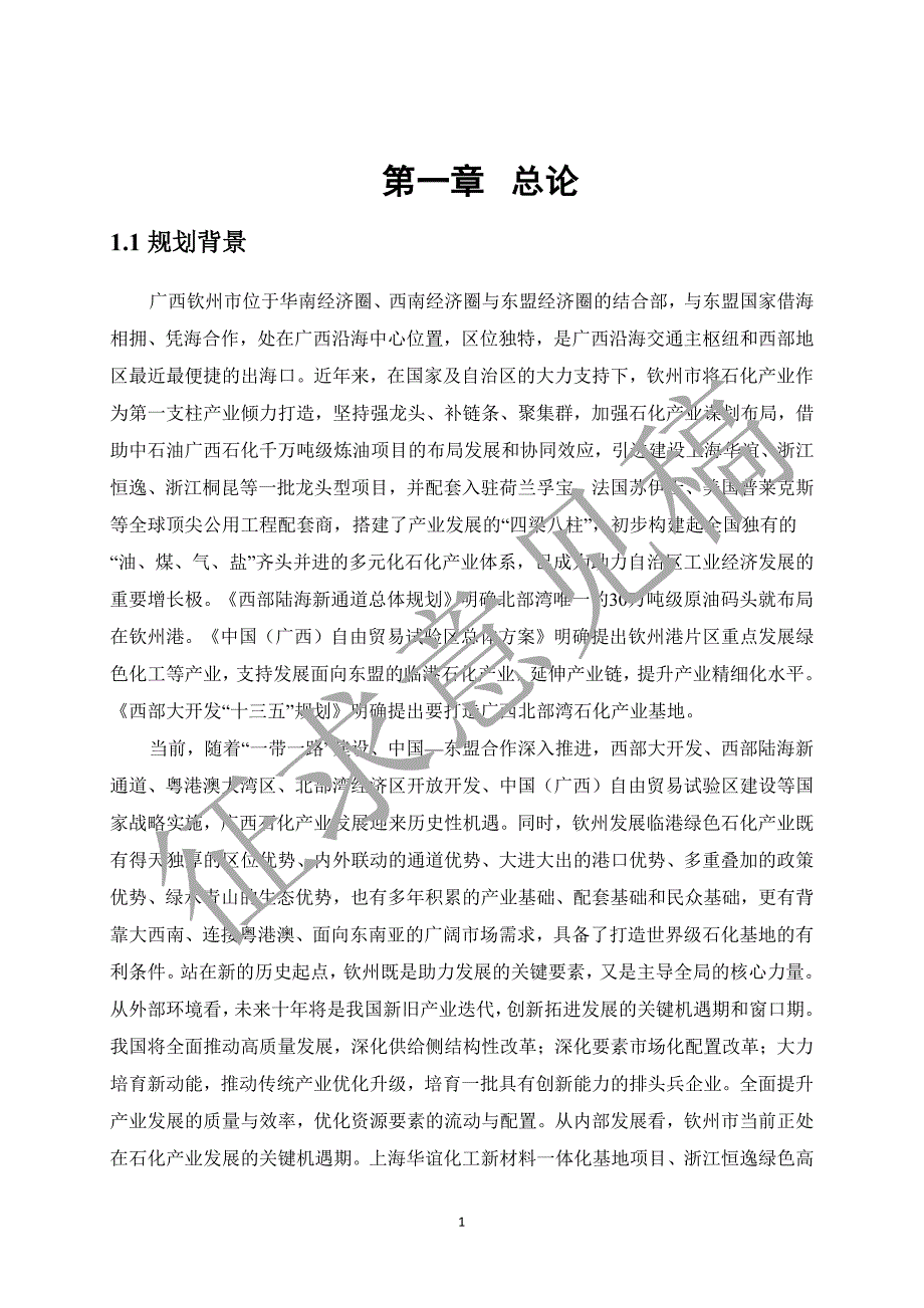 广西钦州石化产业园总体发展规划环境影响报告书_第4页