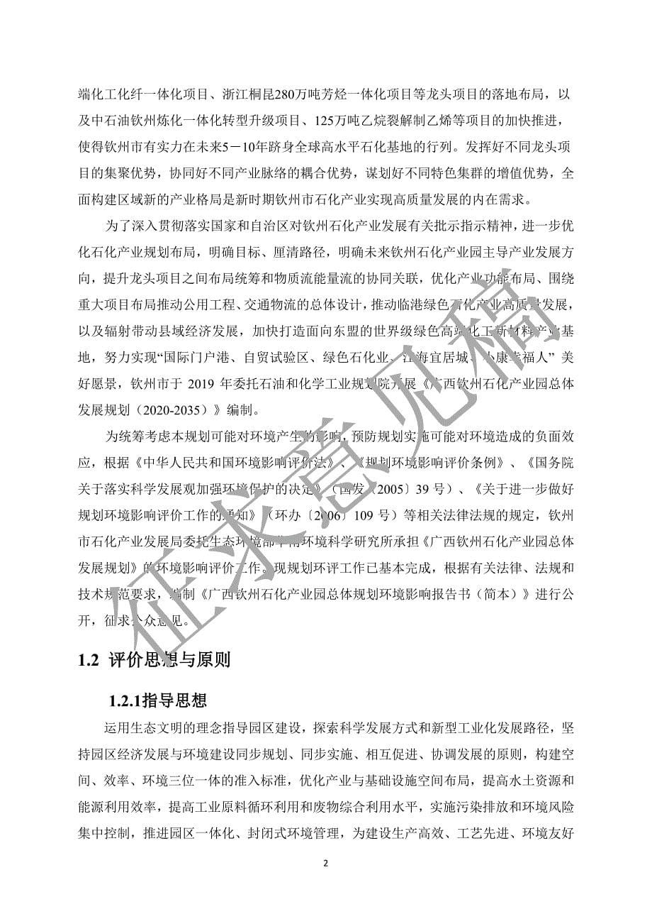 广西钦州石化产业园总体发展规划环境影响报告书_第5页