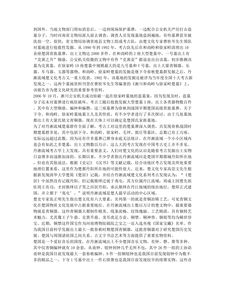 丹淅楚文明――走近淅川楚墓群.docx_第2页