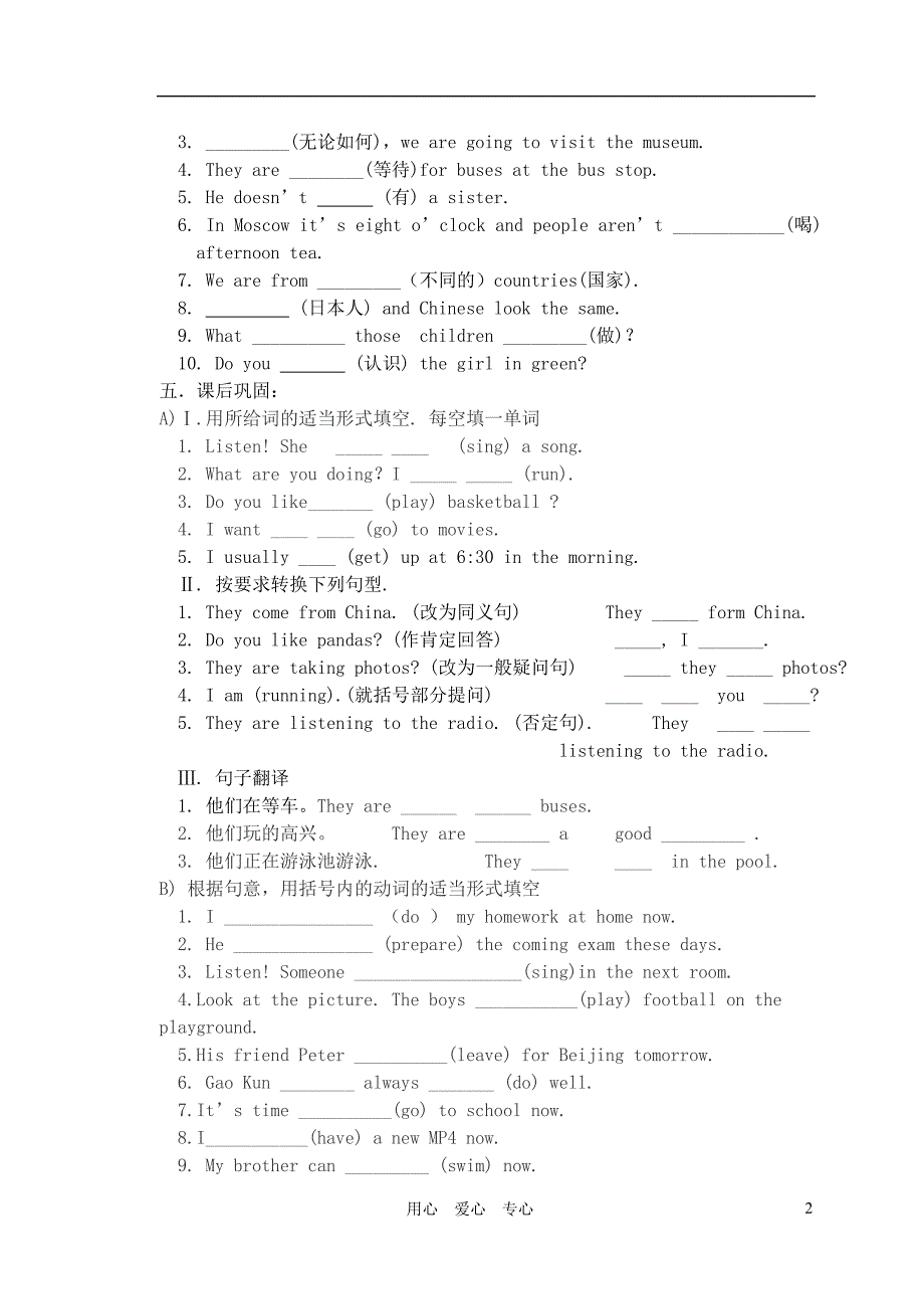 七级英语下册 Module 1 Unit 1 We are having a great time 学案导学外研.doc_第2页