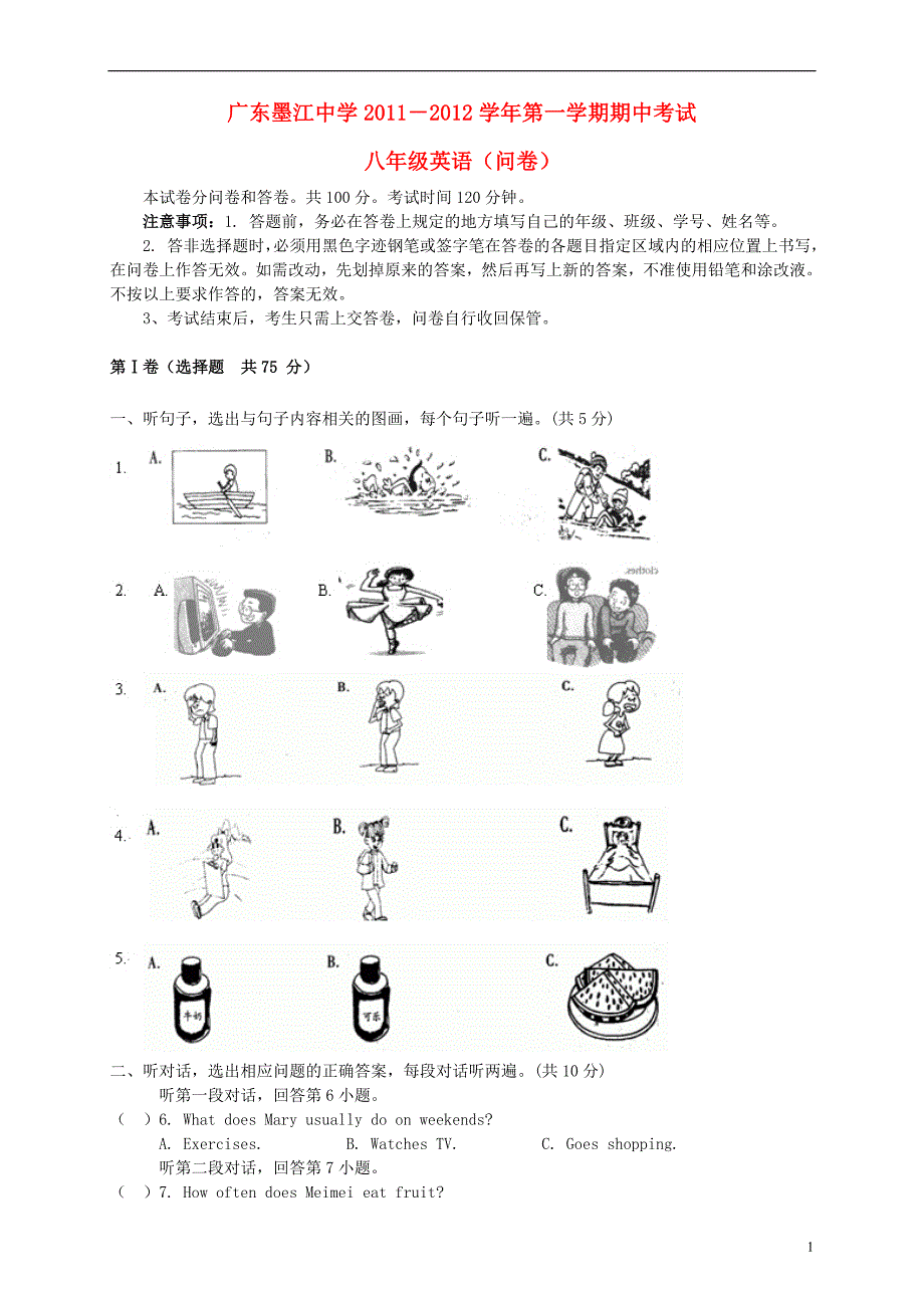 广东始兴八级英语期中 粤教.doc_第1页