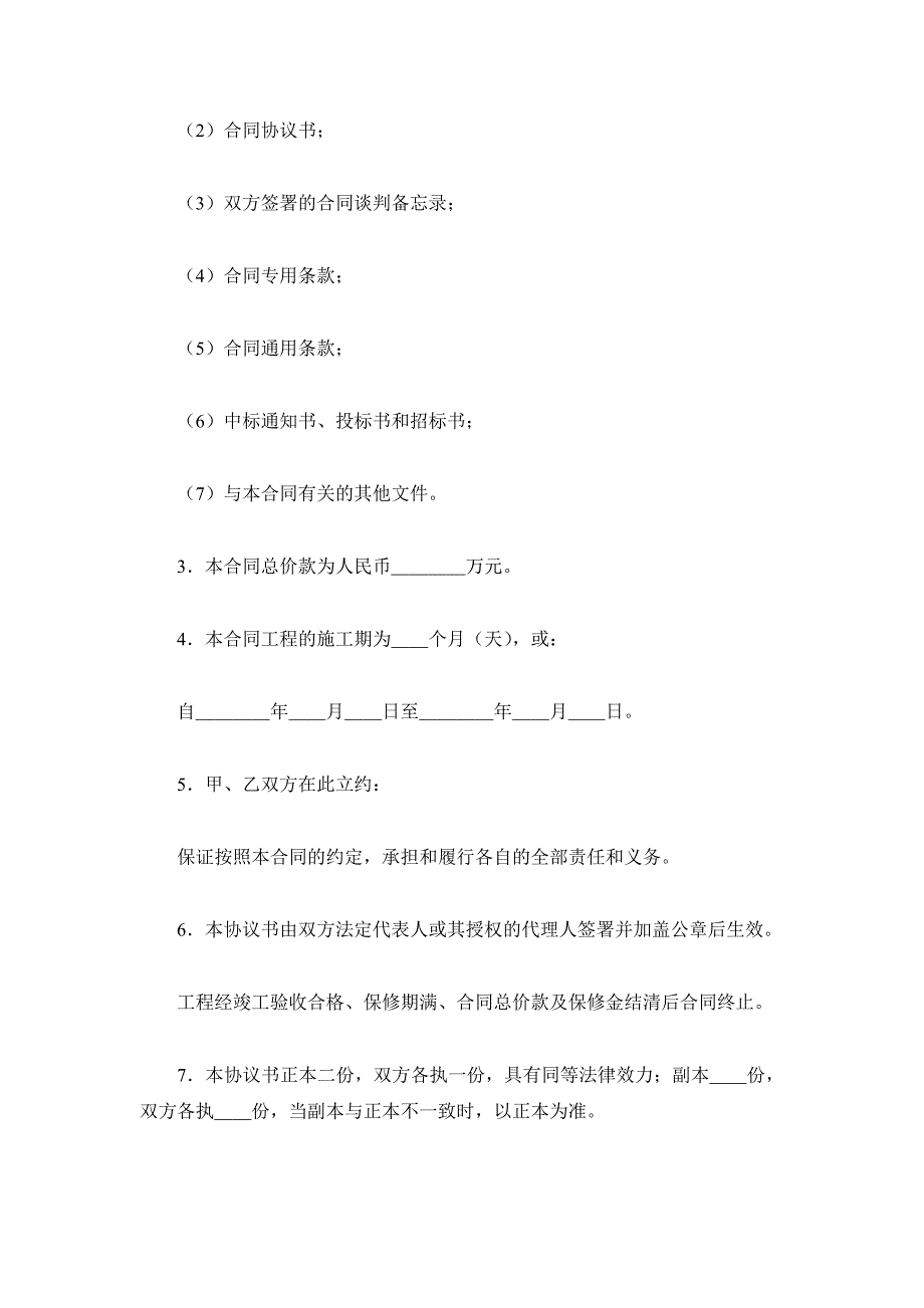 建设工程施工合同（港口1）（精品合同）_第3页