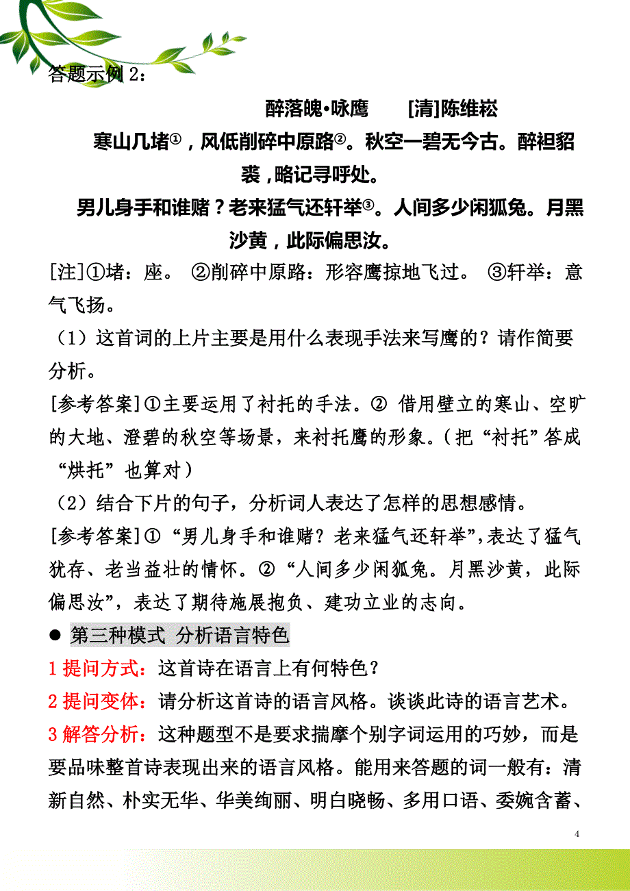 2012届高考古代诗词鉴赏题型设计及答题思路_第4页