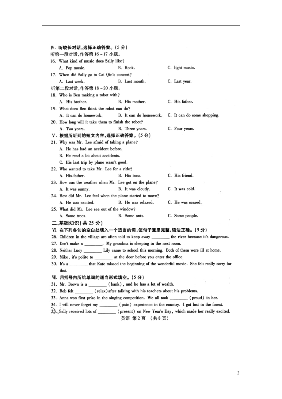 吉林第二实验学校九级英语第四次月考人教新目标 1.doc_第2页