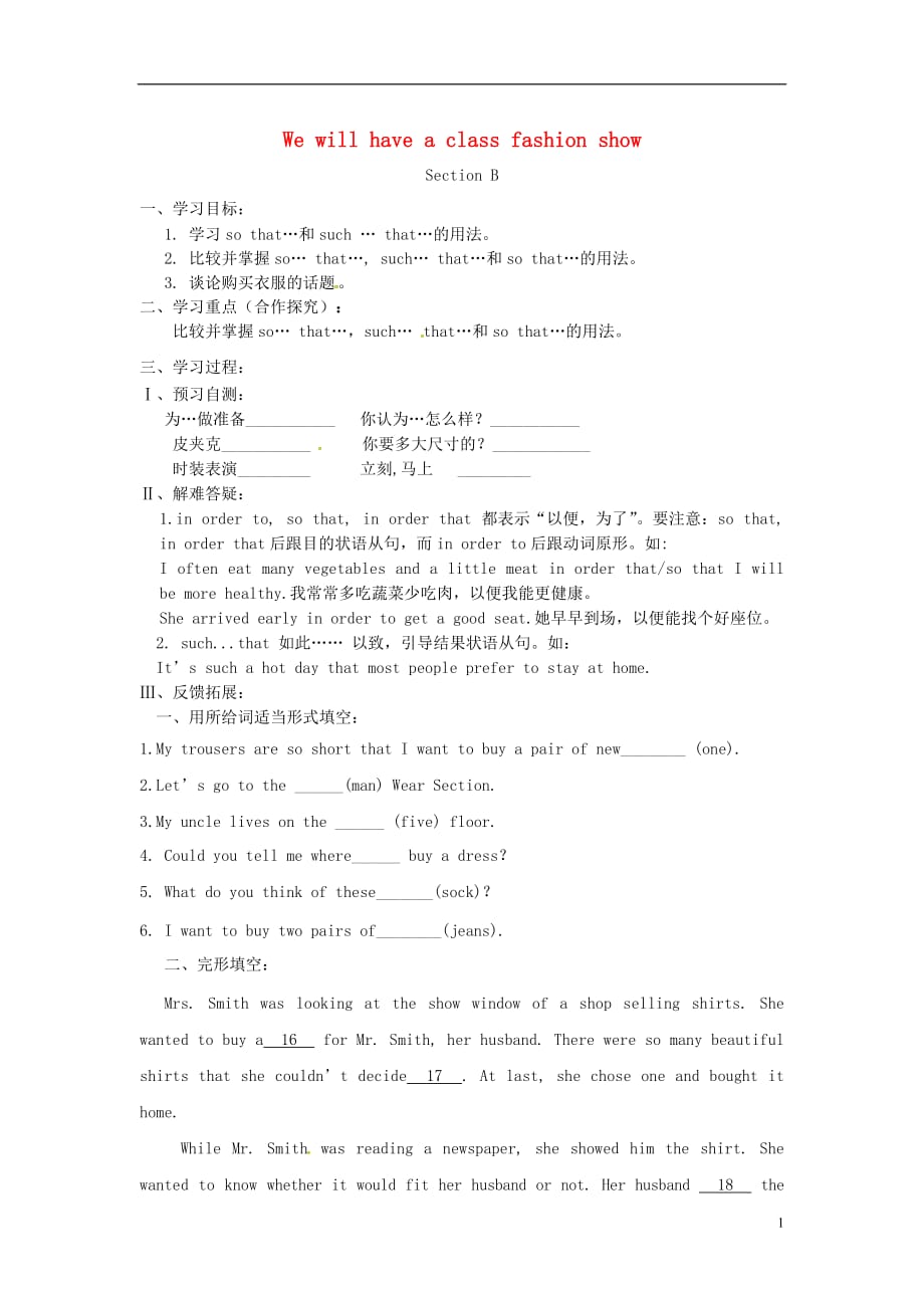 河北邢台第二中学八级英语下册Unit8Topic1WewillhaveaclassfashionshowSectionB导学案新仁爱 1.doc_第1页