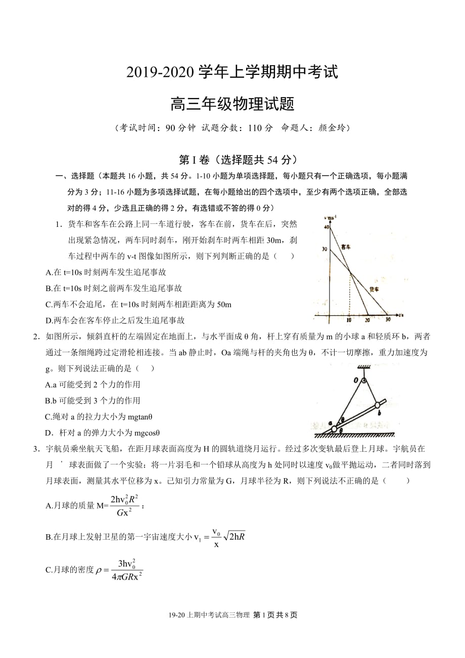 2020届河北省高三物理上学期期中检测试卷_第1页