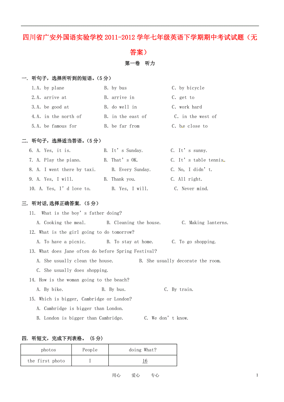 四川广安外国语实验学校七级英语期中考试.doc_第1页