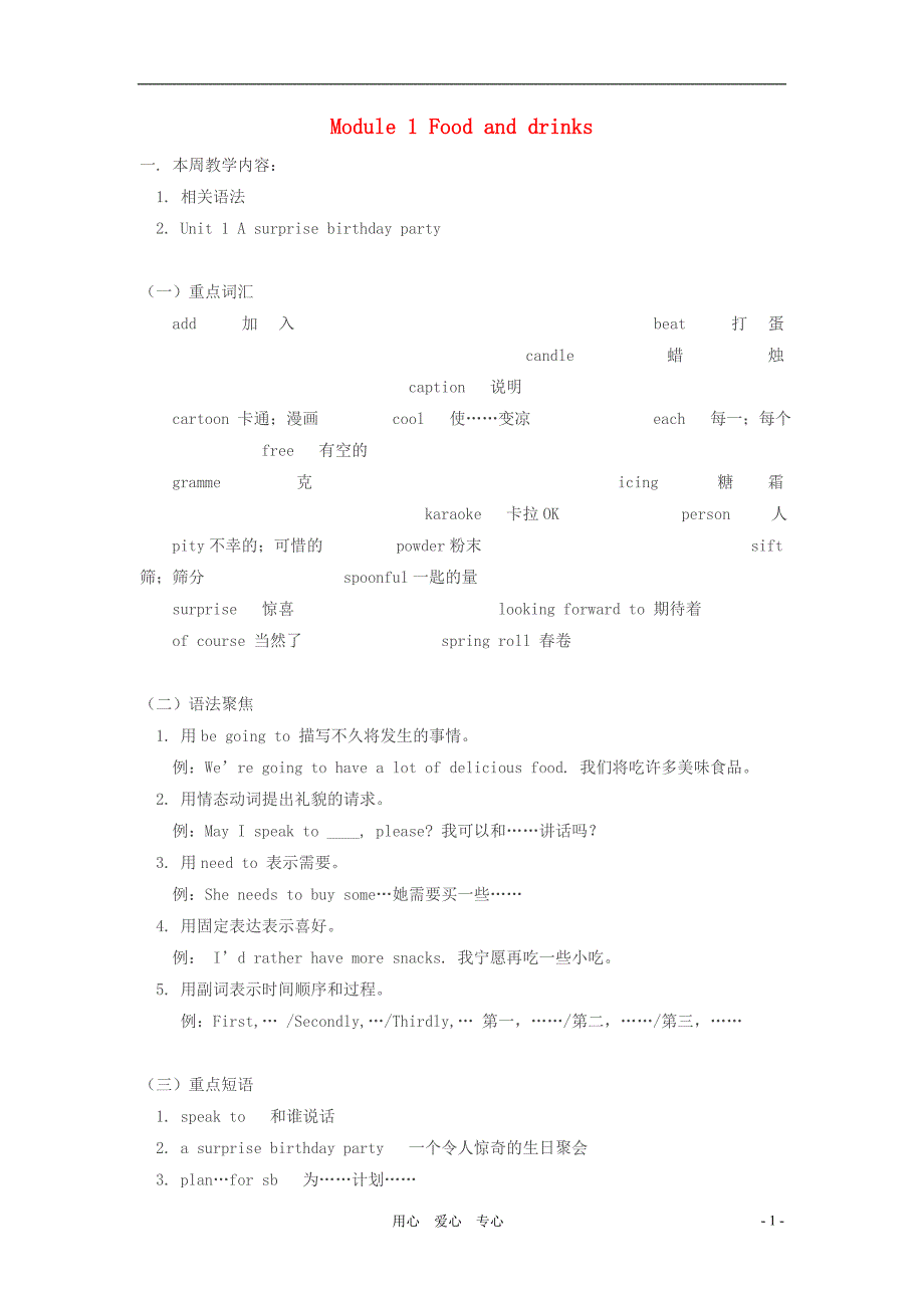 七级英语下册 Module 1 Unit 1 A surprise birthday party重难点讲解 上海牛津.doc_第1页