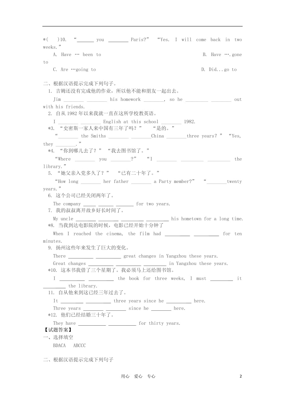 九级英语下册 Chapter3The night of the horse同步练习3 牛津沈阳.doc_第2页