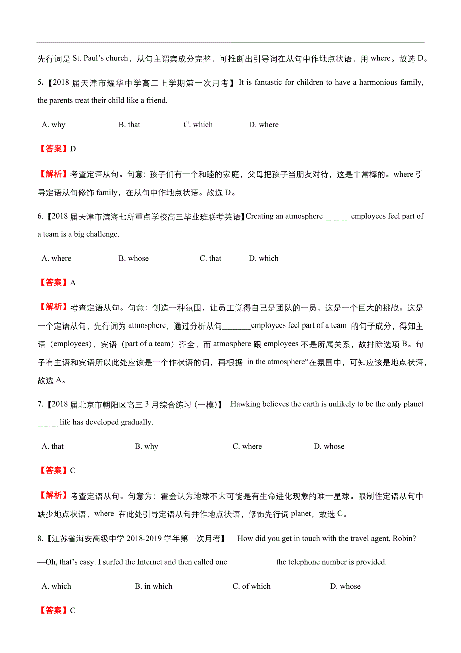 2019届高三二轮系列之疯狂专练五 模块1 Unit5 Nelson Mandela—a modern hero 教师版_第2页