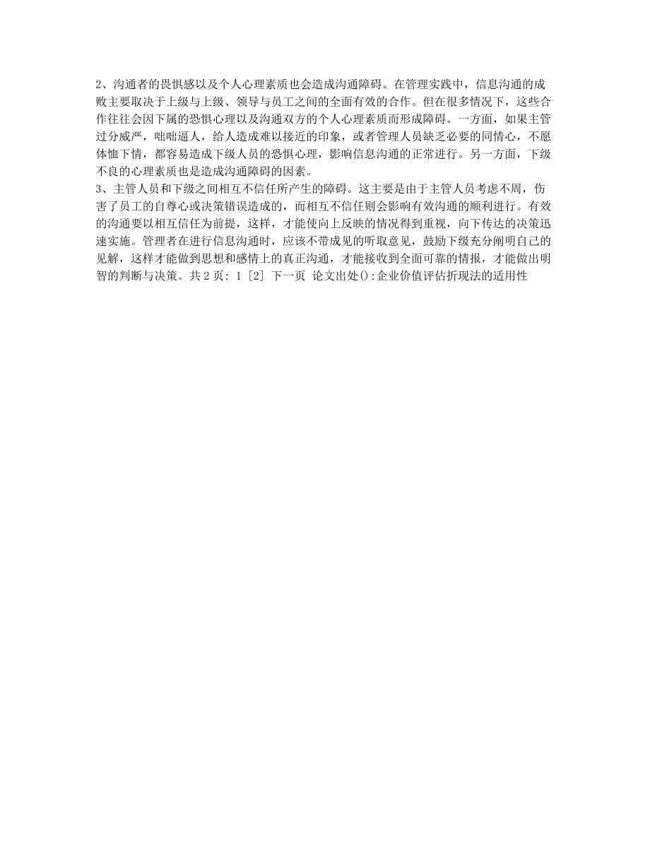 论企业内部有效沟通(1).docx_第2页