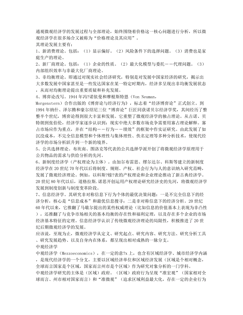 论微观、中观、宏观经济学.docx_第2页