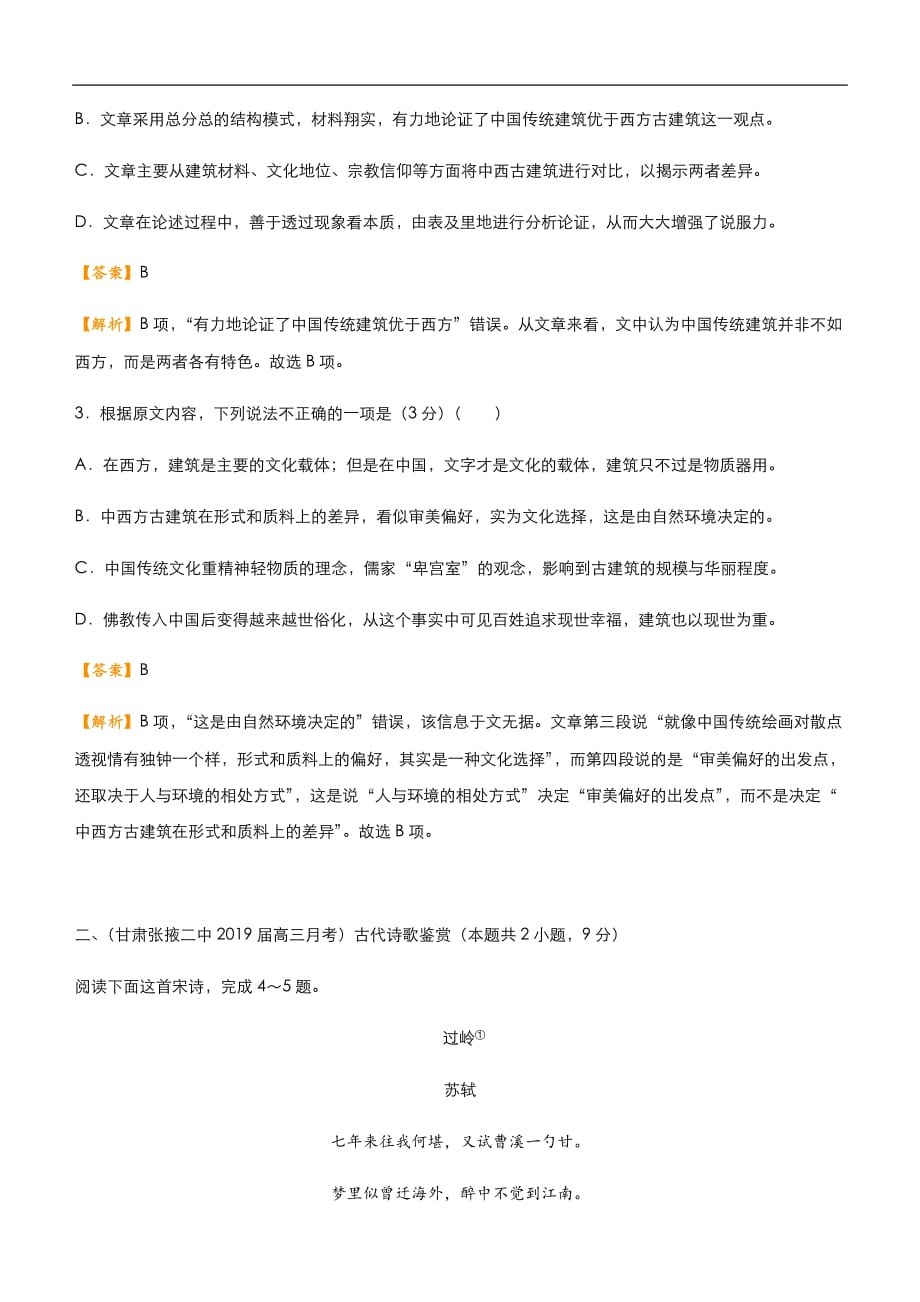 2019届高三二轮系列之疯狂专练四 论述类+古诗词+名篇名句+语言文字运用 教师版_第3页