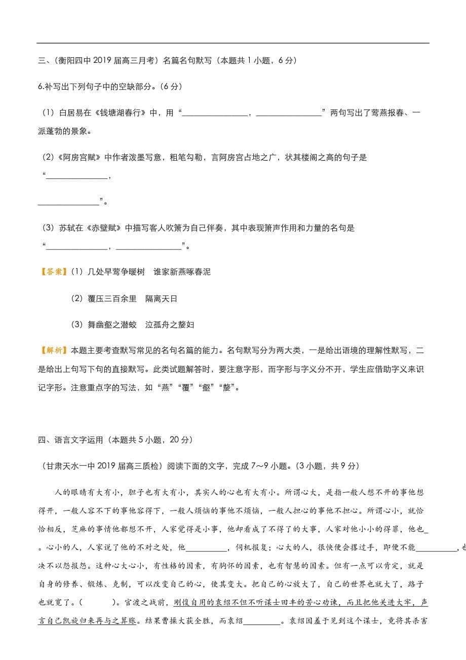 2019届高三二轮系列之疯狂专练四 论述类+古诗词+名篇名句+语言文字运用 教师版_第5页