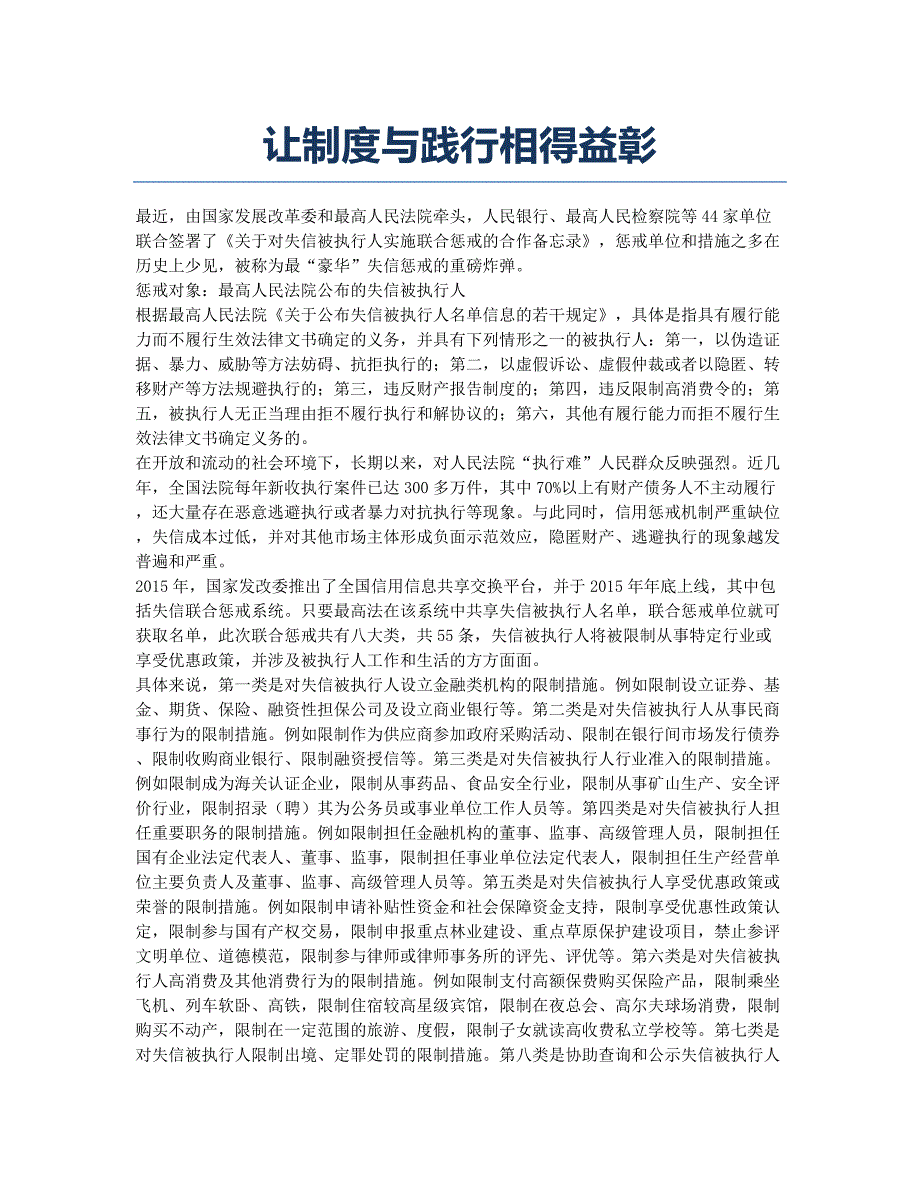 让制度与践行相得益彰.docx_第1页