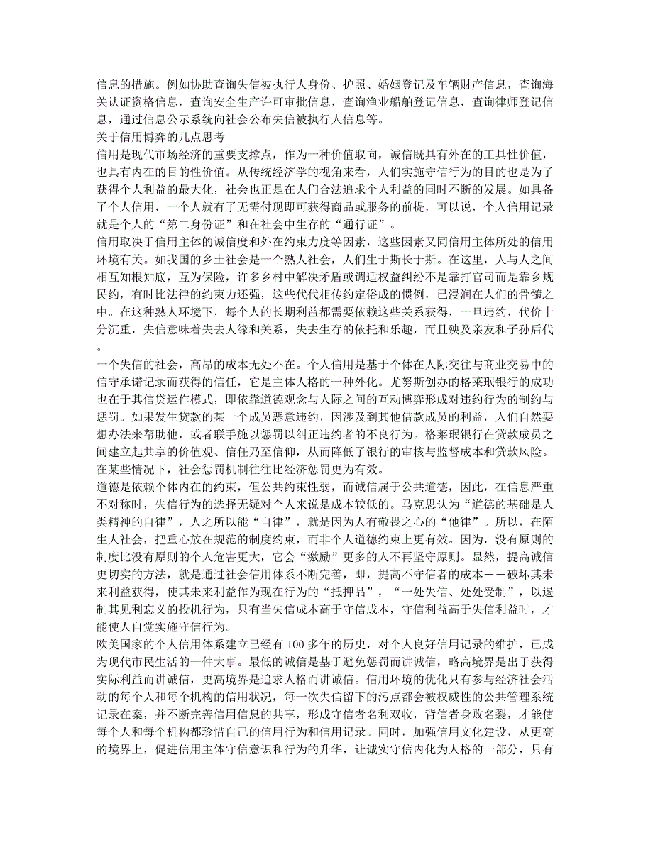 让制度与践行相得益彰.docx_第2页