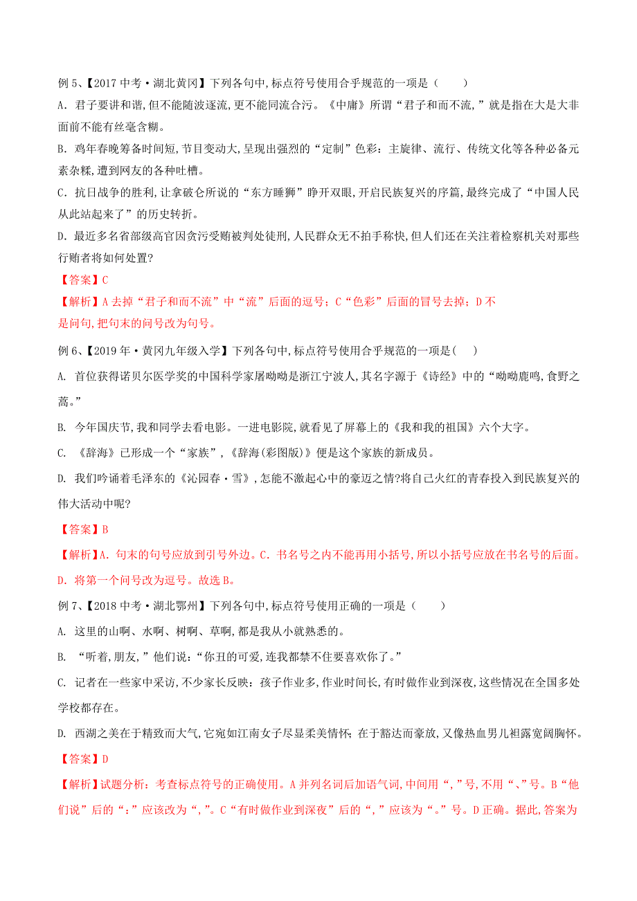 湖北省2020年中考语文考点标点符号[含解析]_第4页