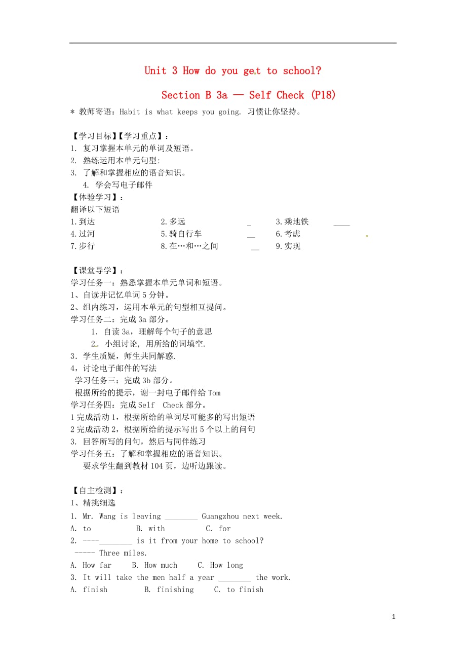 七级英语下册 Unit 3 How do you get to school Section B 3aSelf Check导学案体验学习课堂导学自主检测新人教新目标.doc_第1页