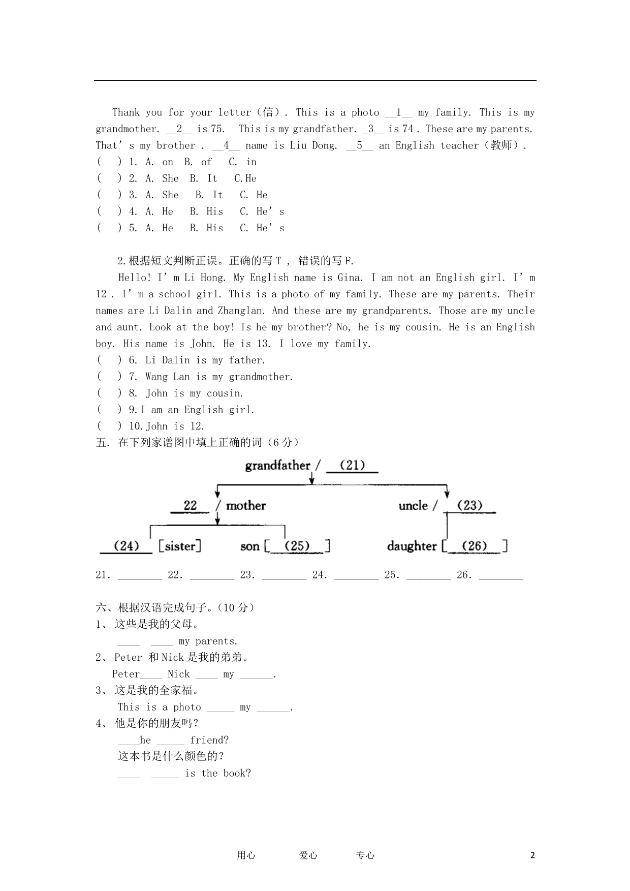 七级英语上册 单元期末复习训练题4 人教新目标.doc_第2页