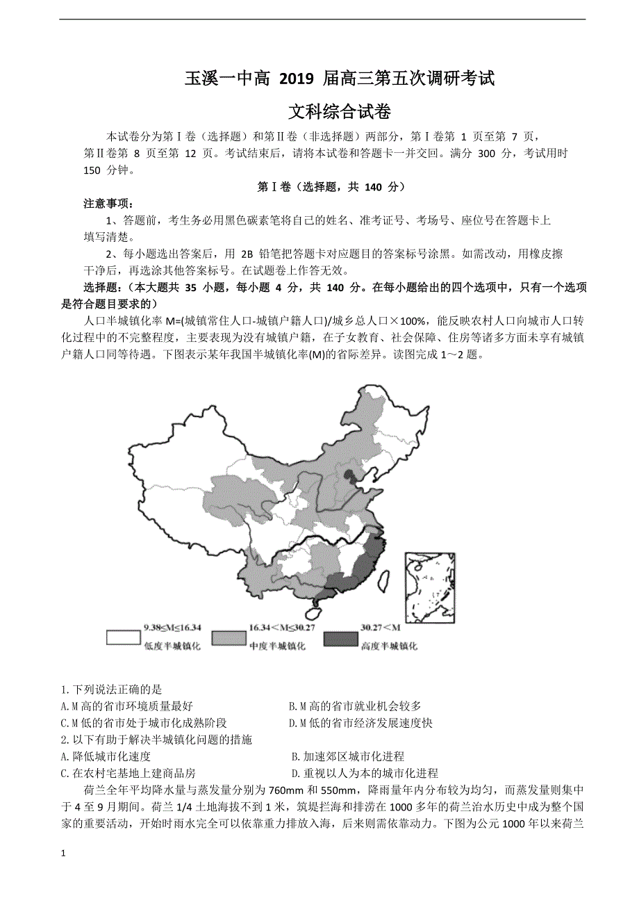 2019届云南省高三下学期第五次调研考试文综试题（word版）_第1页