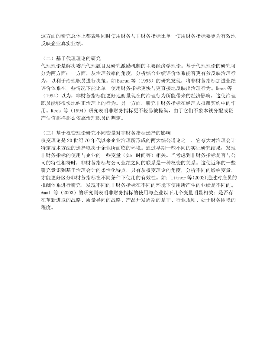 对企业价值治理非财务指标研究的思考.docx_第2页