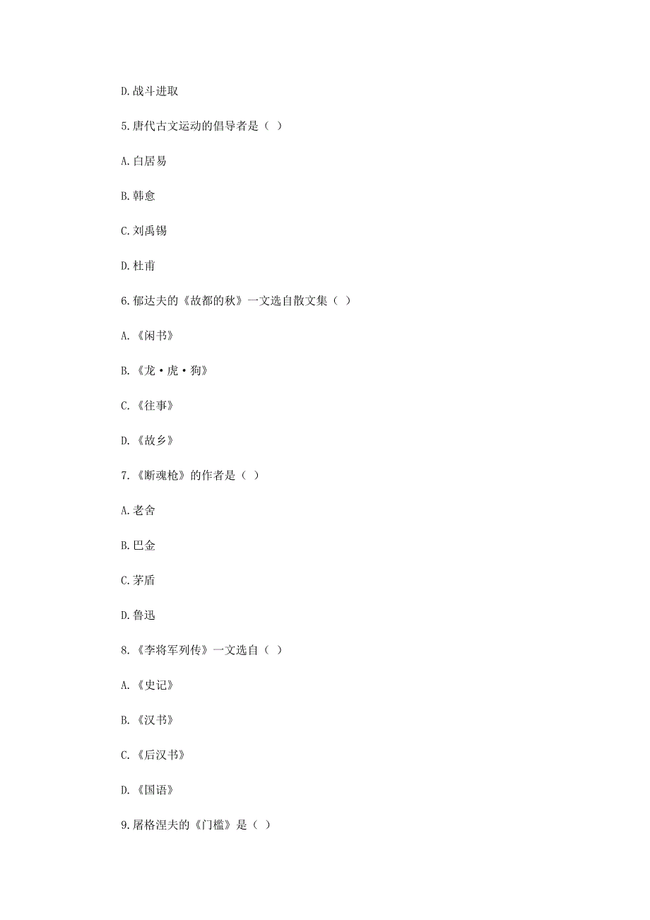 2012成人高考专升本大学语文模拟试题_第2页