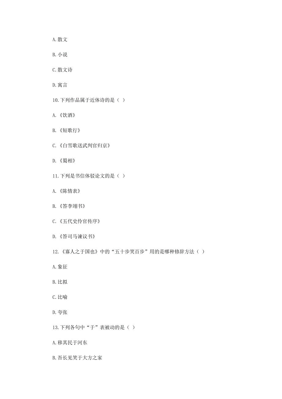 2012成人高考专升本大学语文模拟试题_第3页