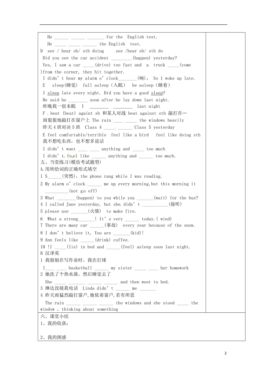 吉林舒兰第一中学八级英语下册Unit5WhatwereyoudoingwhentherainstormcamePeriod2导学案新人教新目标.doc_第2页