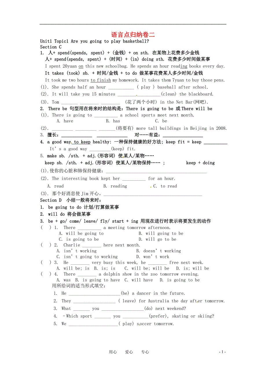 八级英语上册 Unit 1 Sports and Games Topic 1语言点归纳卷2 仁爱.doc_第1页