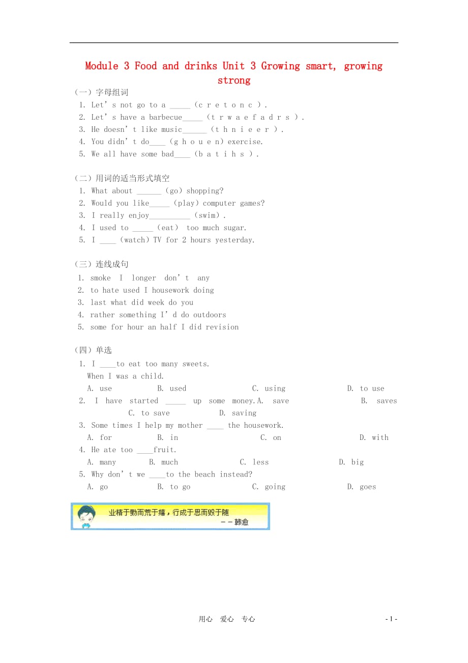 七年级英语下册 Module 3 Unit 3 《Growing smart growing strong》同步练习 牛津沈阳版.doc_第1页