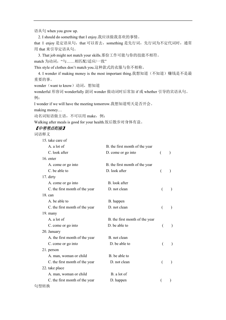 九级英语下册 Unit 6 Get ready for Jobs学案 冀教.doc_第2页