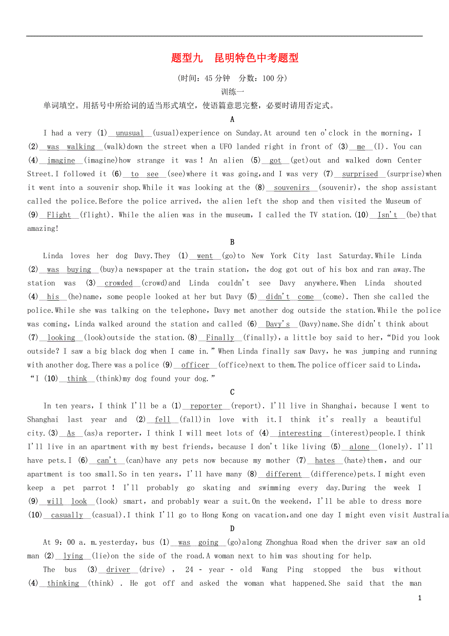 中考命题研究云南中考英语题型突破题型九昆明特色中考题型.doc_第1页