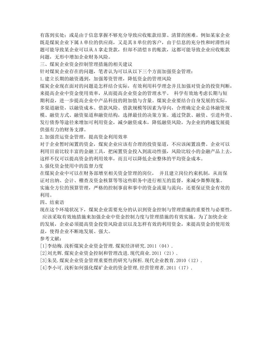 浅议煤炭企业的资金控制和管理措施.docx_第2页