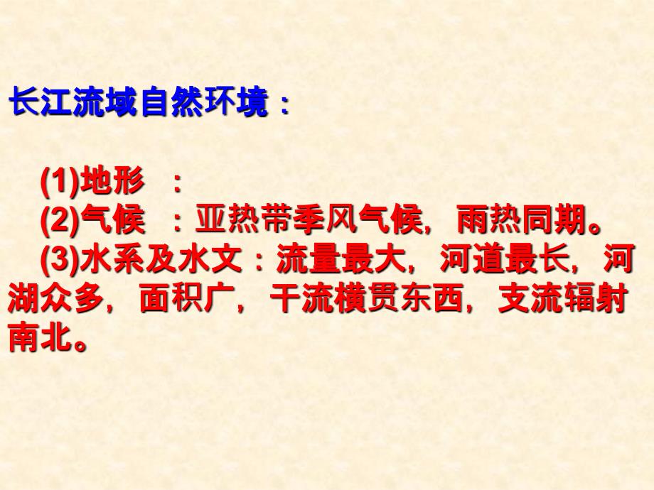 塔里木河综合治理和长江流域的综合治理教程文件_第2页