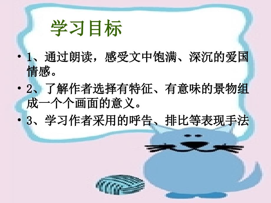 《土地的誓言》公开课PPT课件 部编本人教版七年级语文下册_第4页