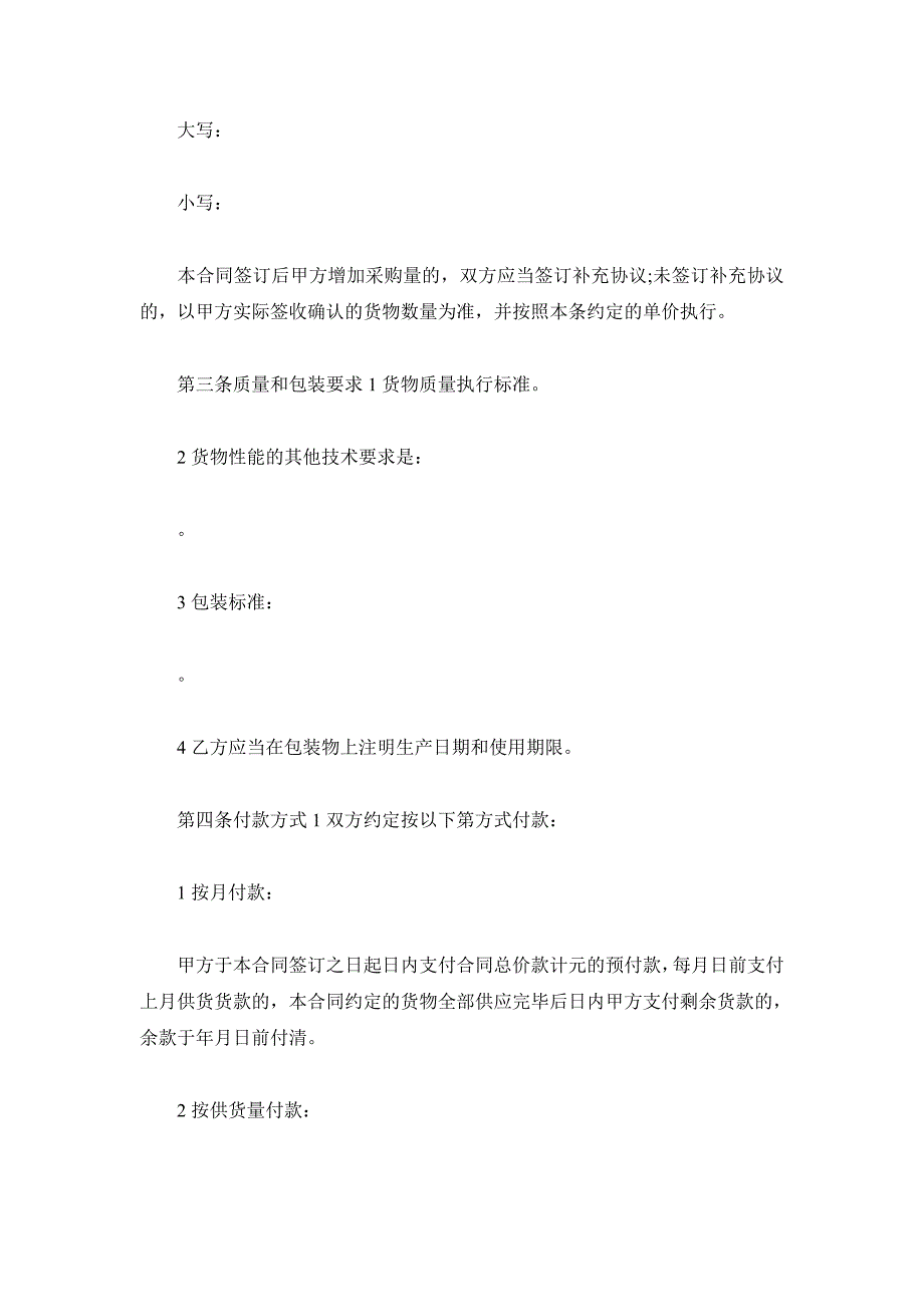 深圳市建筑工程防水材料采购合同（精品合同）_第3页