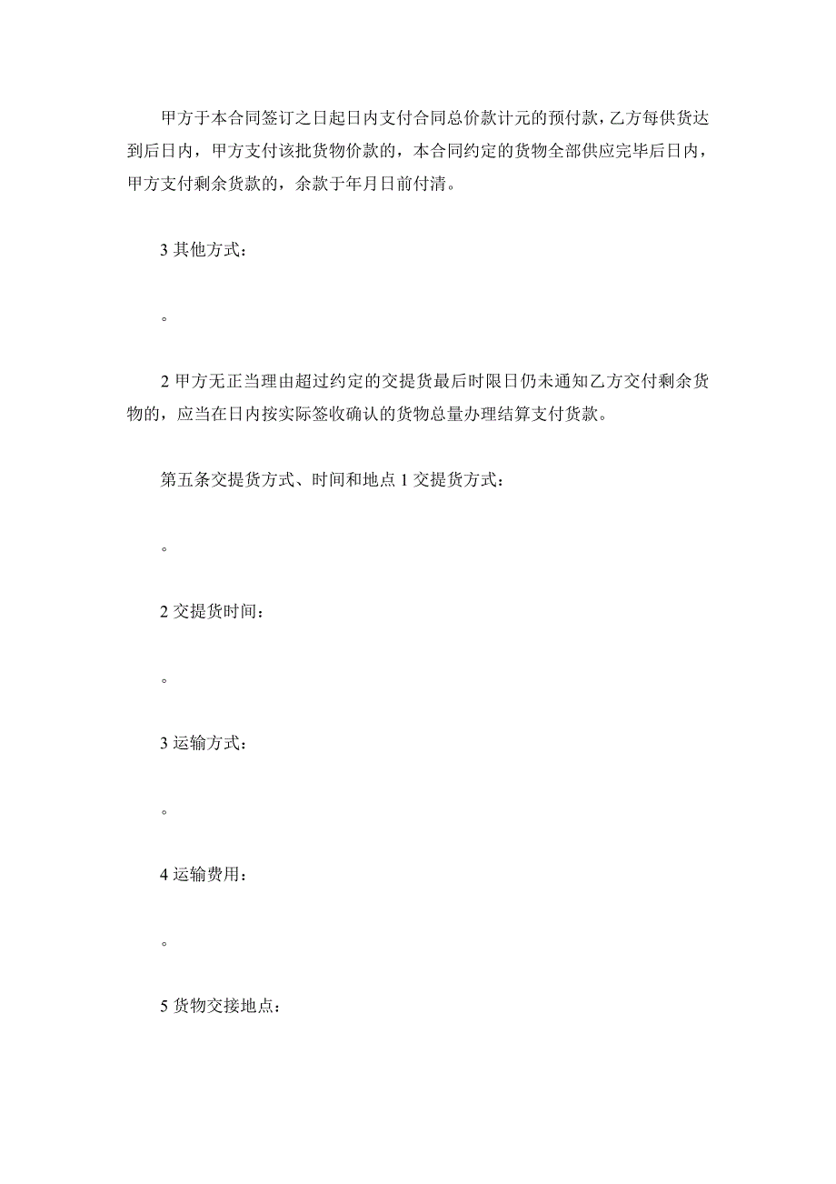 深圳市建筑工程防水材料采购合同（精品合同）_第4页